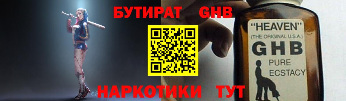 Бутират 1.4BDO  Вход с VPN  Дзержинский 