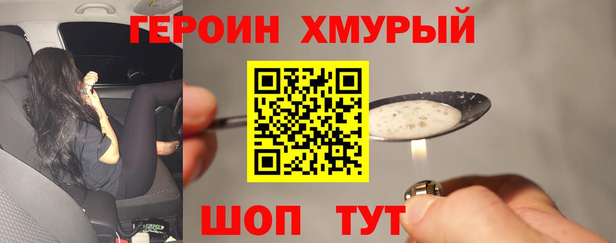 Героин  Вход с VPN  Дзержинский  ГЕРОИН афганец 