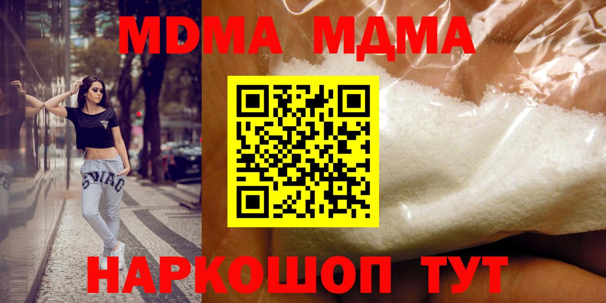 MDMA кристаллы  MDMA  МДМА Molly  Дзержинский  Вход с VPN 
