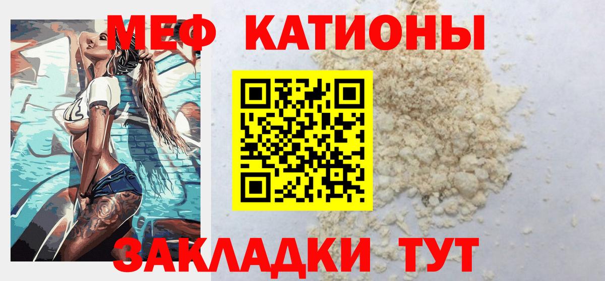 Меф мяу мяу мука Дзержинский